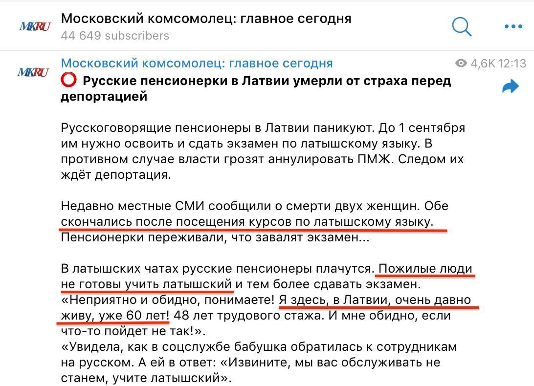 "Російські пенсіонерки померли від страху": росЗМІ видали "феєричну" лякалку про порядки в Латвії