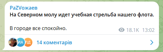 В Севастополе слышали звуки громкого взрыва, оккупанты заявляют об учениях