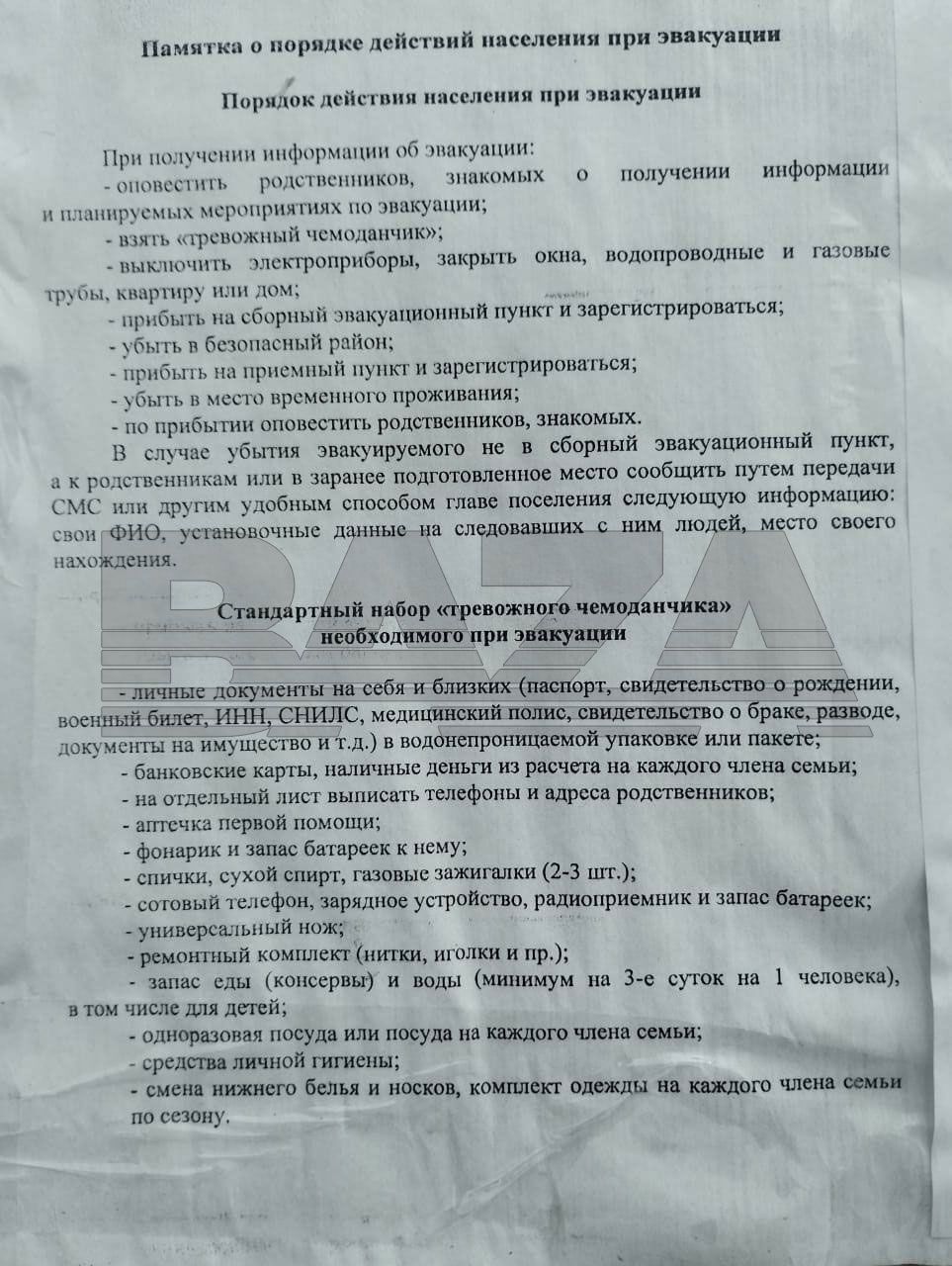 Белгородскую область начали готовить к эвакуации: в городе появились памятки о "куда бежать"