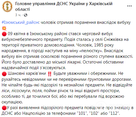 На Харківщині чоловік підірвався на російській міні "Пелюстка": що відомо про його стан