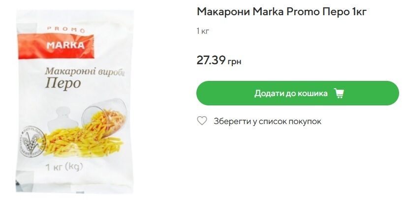 Скільки коштують макарони пір'я в Novus