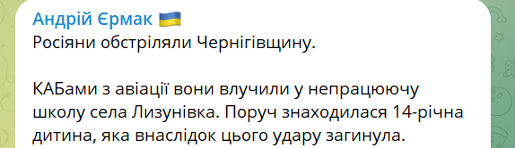 Росія обстріляла Чернігівщину: є влучання в освітній заклад Новгород-Сіверського району, загинула дитина