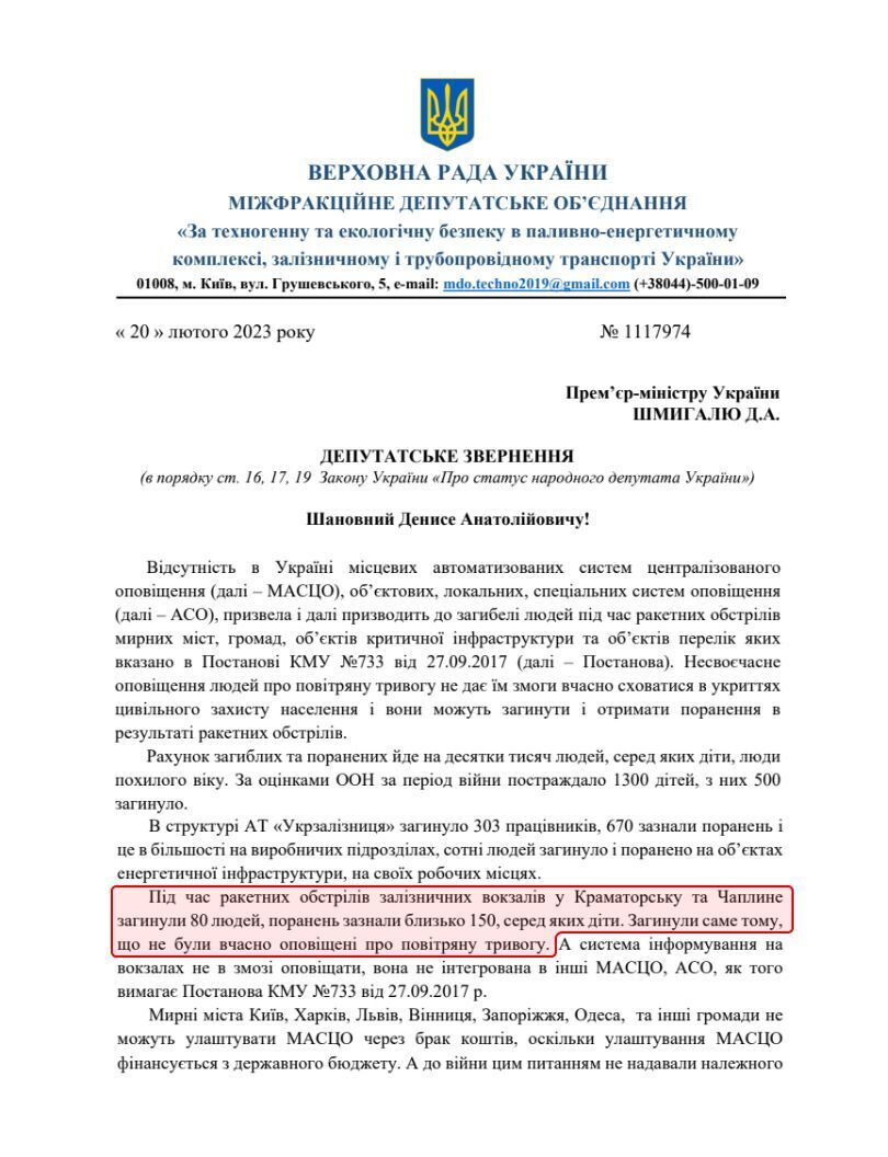 Нардеп Шахов хочет монополизировать рынок систем оповещения, а его соратник имеет связи с РФ – СМИ