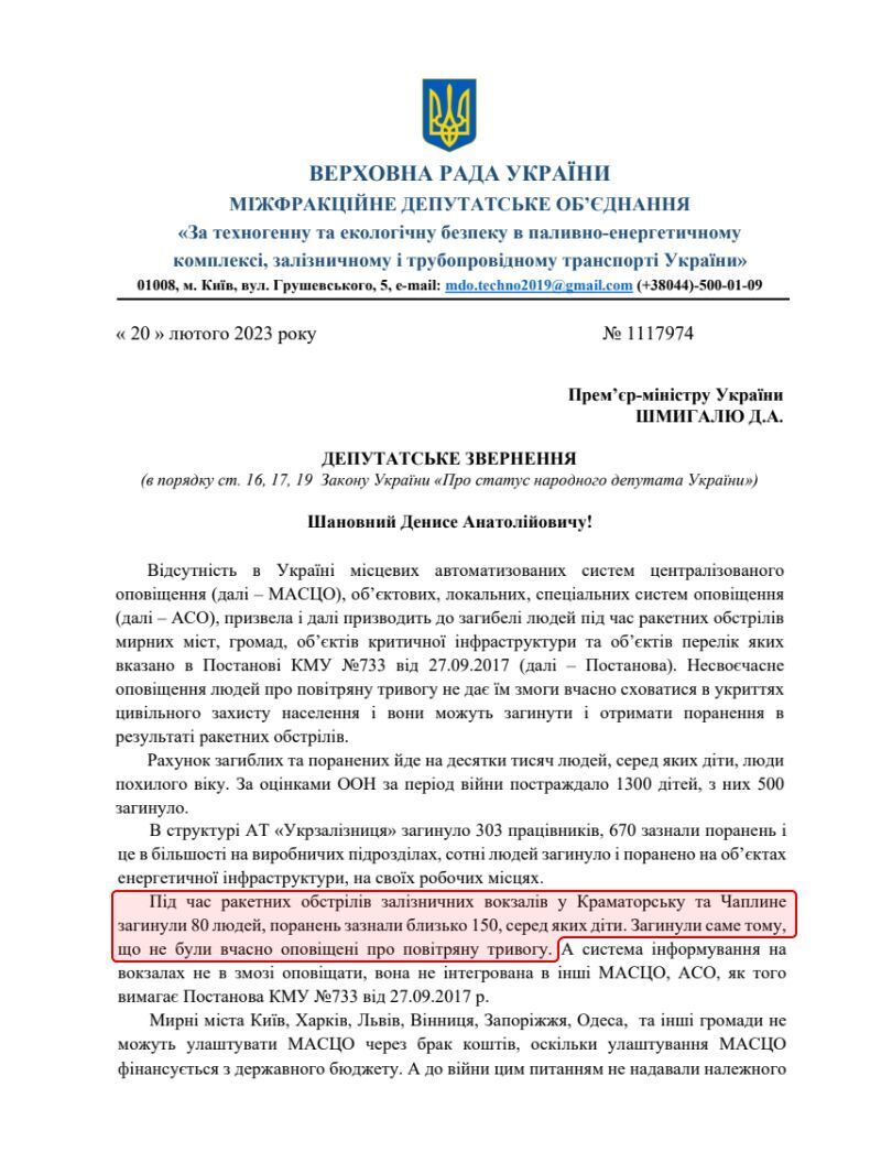 Нардеп Шахов хоче монополізувати ринок систем оповіщення, а його соратник має зв'язки з РФ  – ЗМІ