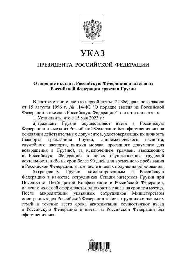 Путин отменил визовый режим для граждан Грузии: президент страны назвала решение провокацией и призвала собрать Совбез