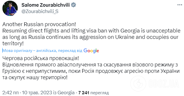Путін скасував візовий режим для громадян Грузії: президентка країни назвала рішення провокацією й закликала зібрати Радбез