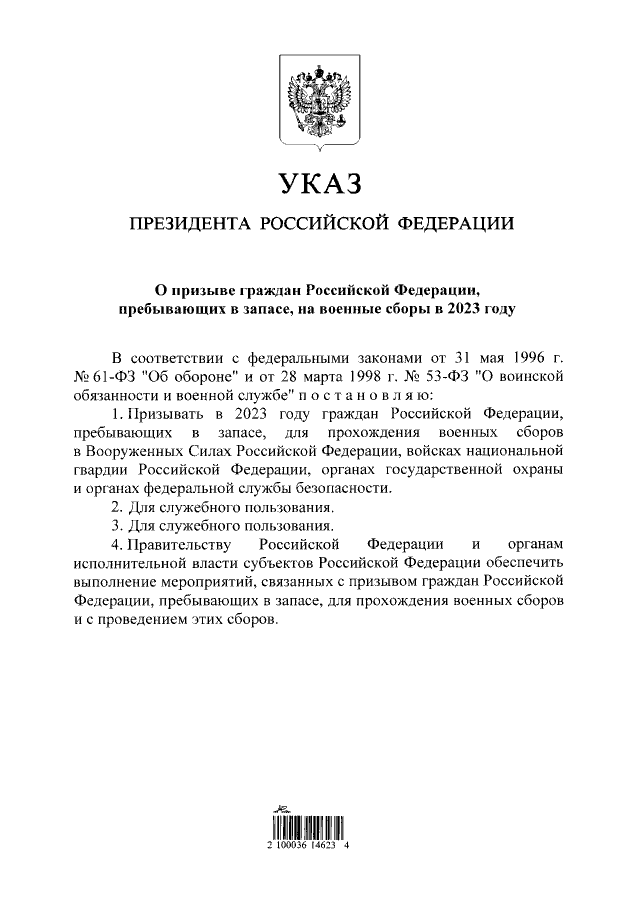 Готовят новое "мясо": Путин выдал указ о призыве резервистов на военные сборы. Документ