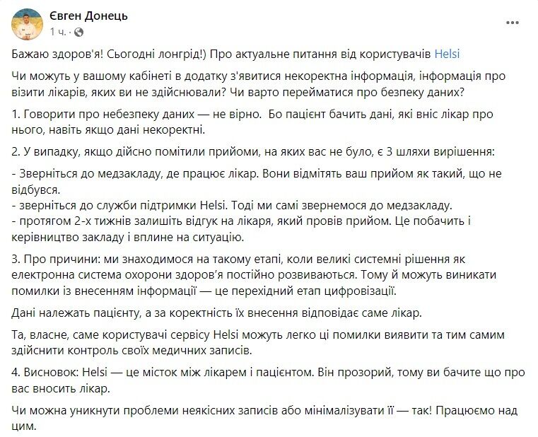 Украинцы жалуются на фейковые записи в Helsi: в сервисе видят две причины 