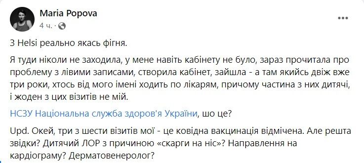 Українці скаржаться на фейкові записи в Helsi: у сервісі бачать дві причини 