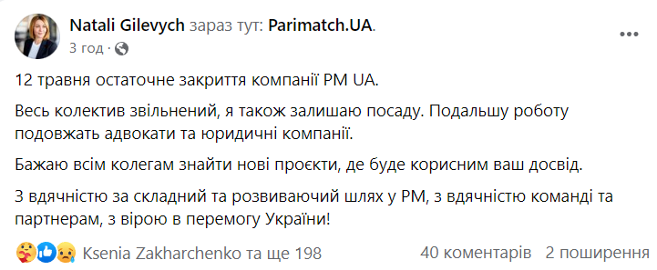 Гілевич повідомила про закриття Parimatch Ukraine