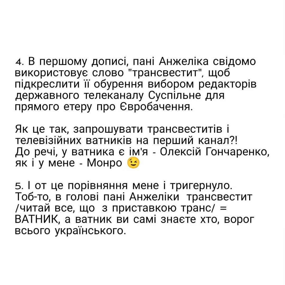 Рудницкая оскорбила Монро во время трансляции Евровидения: в сети разгорелся скандал