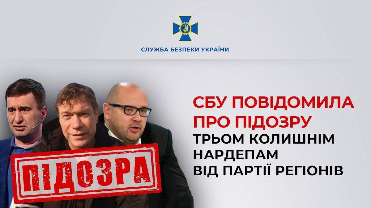 Бывшим регионалам Цареву, Святашу и Маркову сообщили о подозрении в госизмене: они сливали данные Москве