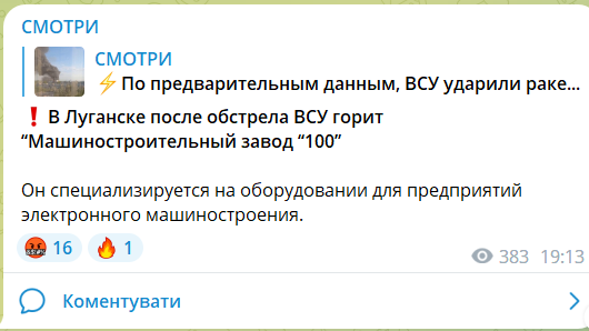 В Луганске прогремели три взрыва: загорелась рембаза на машиностроительном заводе. Фото, видео и все детали