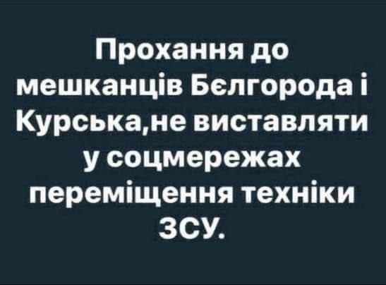 "До кордону йдуть колони ЗСУ!" Окупанти анонсували захоплення російських міст та спровокували паніку