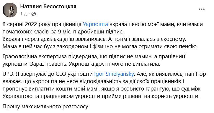 Українка стверджує, що одна із співробітниць "Укрпошти" вкрала пенсію її мами за 9 місяців