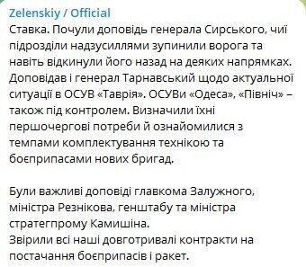 Зеленський провів засідання Ставки: говорили про успіхи ЗСУ на фронті і ситуацію з озброєнням