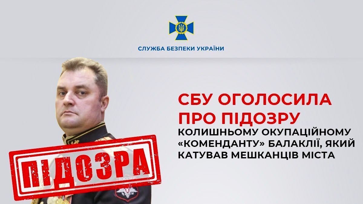 СБУ объявила подозрение российскому оккупанту, который пытал украинцев на Харьковщине