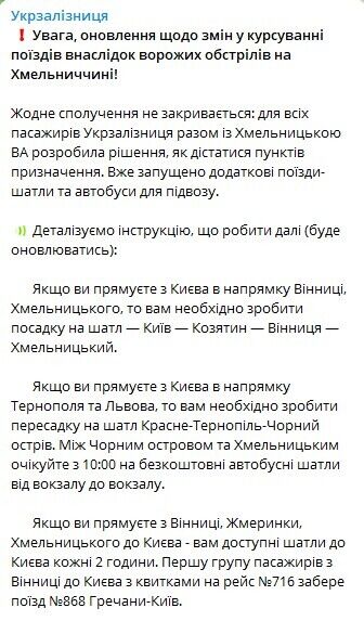 УЗ уточнила затримки потягів через нічну атаку ворога. Оновлений список