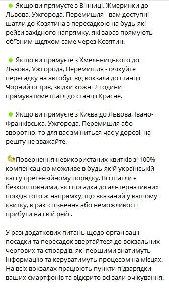 УЗ уточнила затримки потягів через нічну атаку ворога. Оновлений список