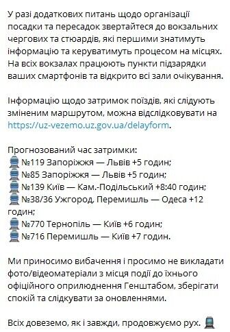 УЗ уточнила задержки поездов из-за ночной атаки врага. Обновленный список