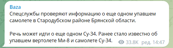 У Росії одразу після вертольота розбився винищувач. Відео