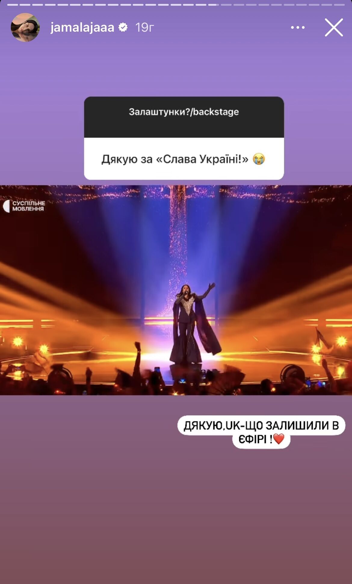 Джамала призналась, что не говорила организаторам о своих намерениях выкрикнуть "Слава Украине!" в финале Евровидения-2023: боялась, что вырежут