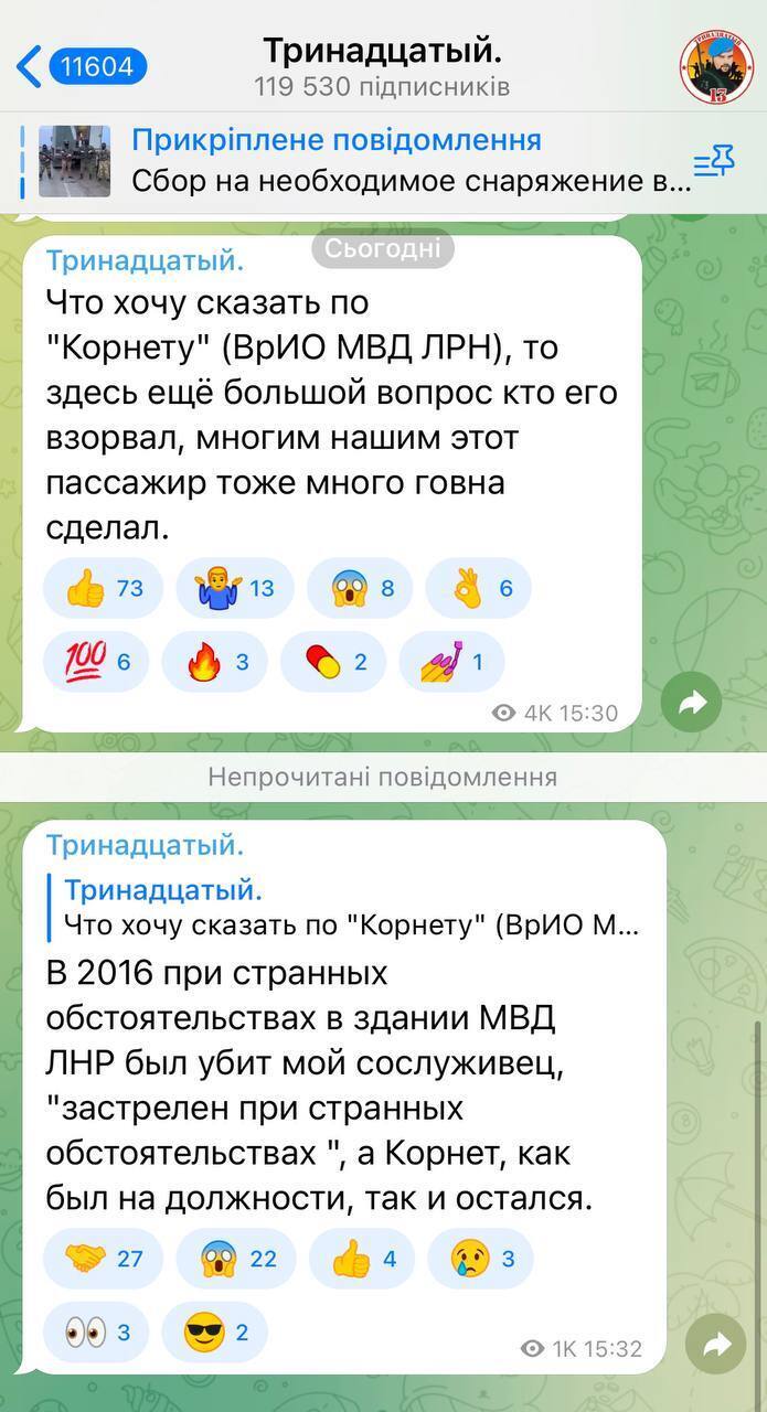 Кто на самом деле подорвал Корнета