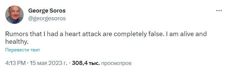 "Сорос помер": у мережі запустили фейк про смерть відомого мільярдера, він спростував 