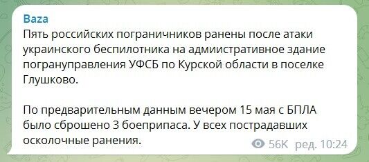 У Курській області заявили про атаку українського дрона: поранено п'ять прикордонників