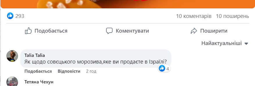 Українці чекають на відповідь від "Ласки"