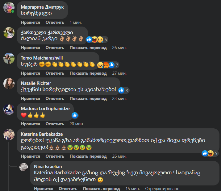 Реакція грузинів