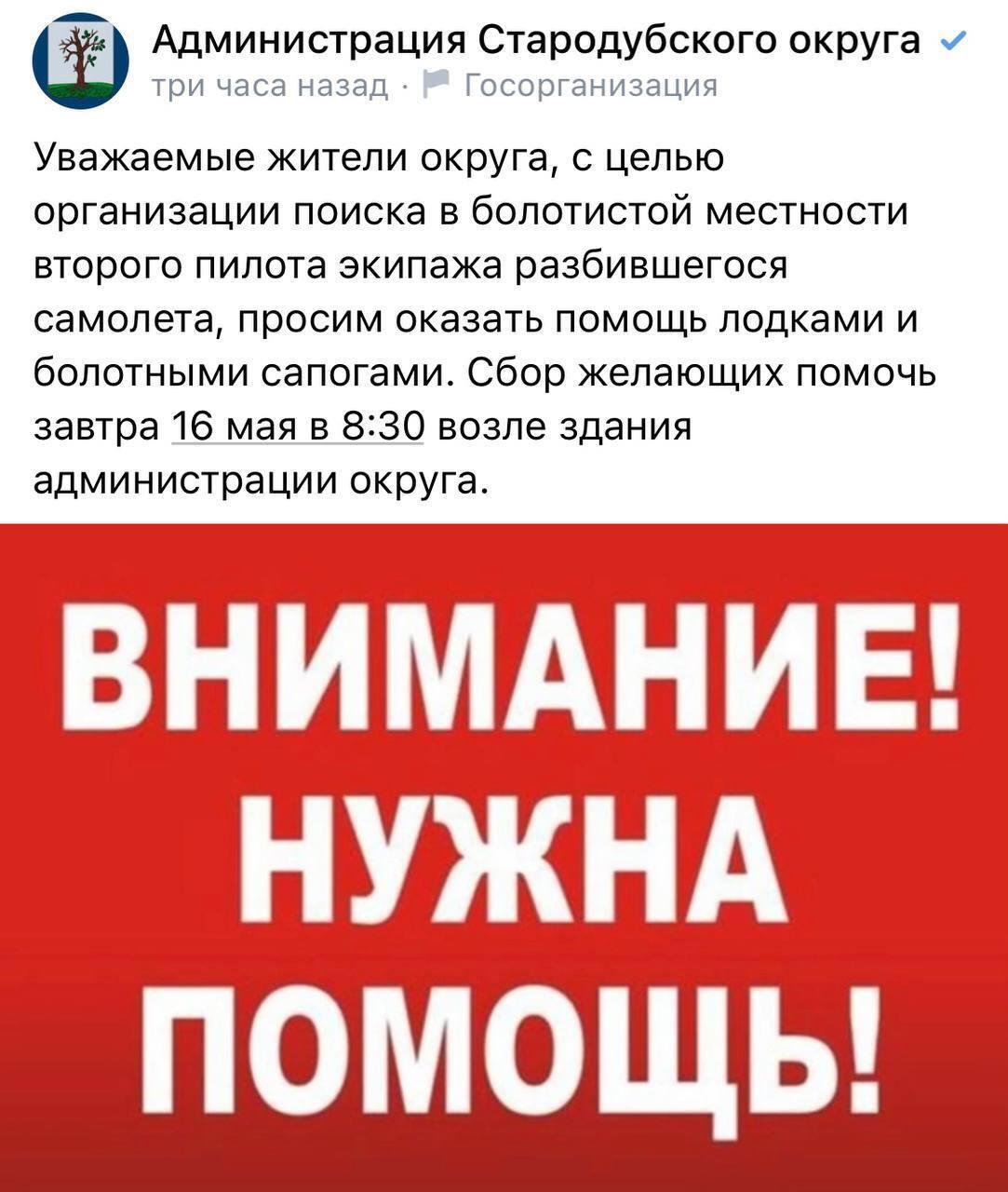 Жителей Брянской области просят выйти на поиски тела пилота сбитого Су-34: сказали запастись болотными сапогами