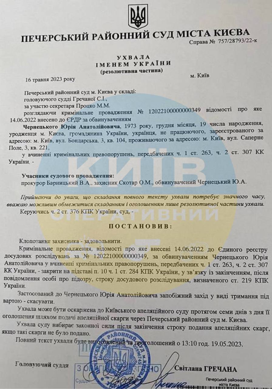 В сети сообщили, что наркодилера Чернецкого выпустили из-под стражи: прокуратура расставила точки над "і"