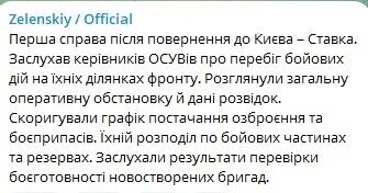 Зеленский по возвращении в Киев провел заседание Ставки: названы ключевые вопросы