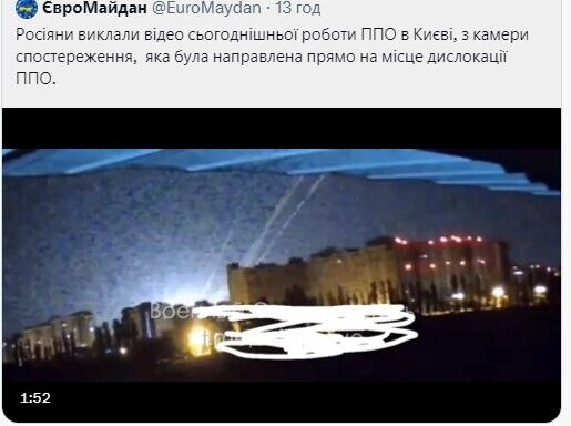 Під час атаки на Київ у РФ стежили за роботою ППО через камери відеоспостереження: у Повітряних силах відреагували