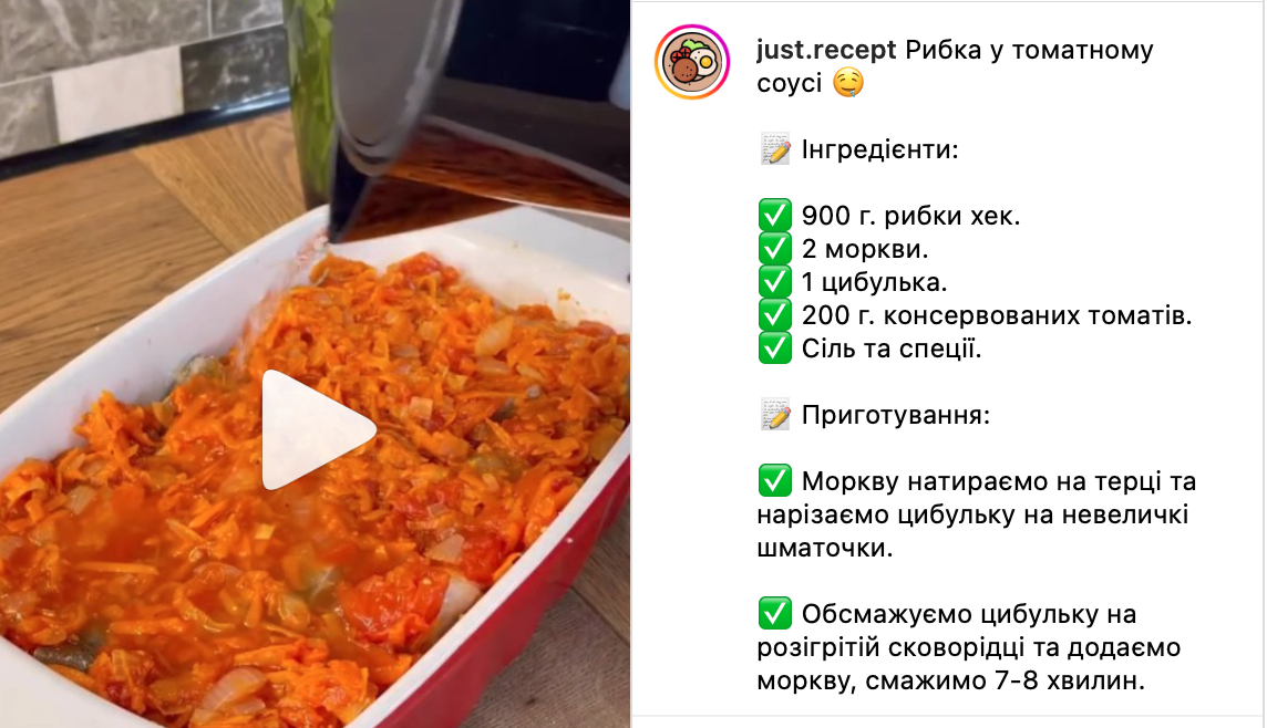 Рецепт страви