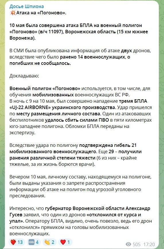 У результаті атаки на полігон у Воронезькій області ліквідовано 21 "мобіка": в РФ це вирішили приховати