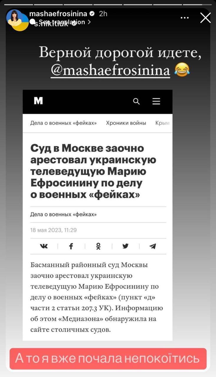 В России заочно арестовали Машу Ефросинину за "распространение военных фейков"