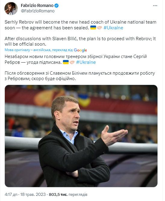 В назначении Реброва тренером сборной Украины поставлена точка – СМИ