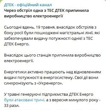Из-за обстрела РФ прекратила работу одна из ТЭС на востоке: в "Укрэнерго" призвали уменьшить потребление электроэнергии