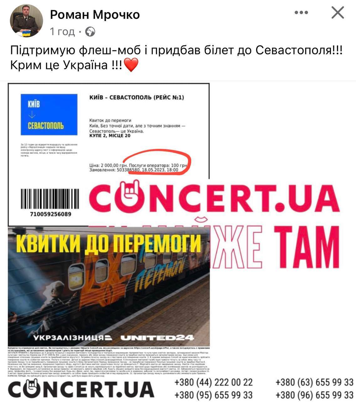 100 грн з кожного квитка: Concert.ua потрапив у гучний скандал через заробітки на благодійності 