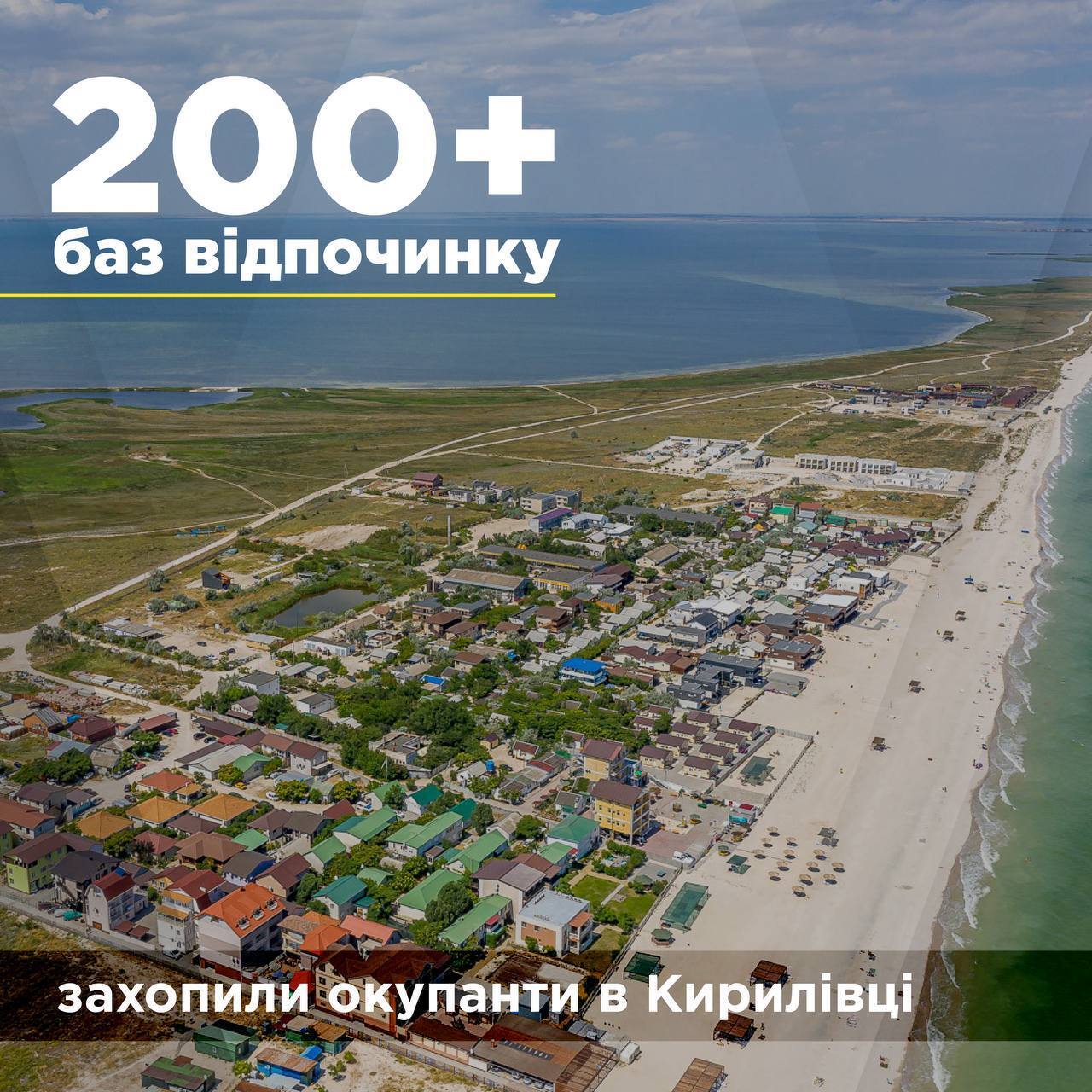 Россияне захватили часть баз отдыха в украинском курортном поселке.
