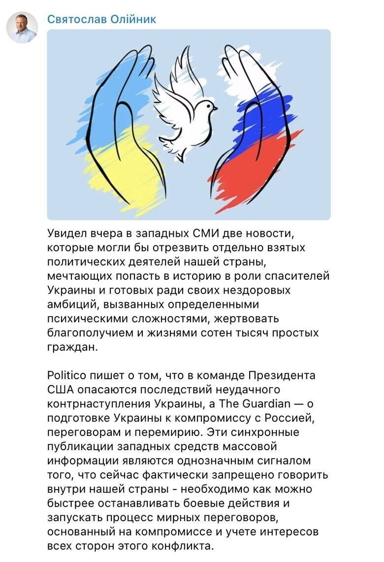 Олейник призывает "мириться с РФ"