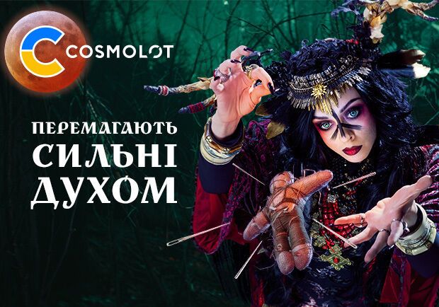 Год несокрушимости: команда COSMOLOT о самых сложных вызовах 2022 года, которые сделали компанию сильнее