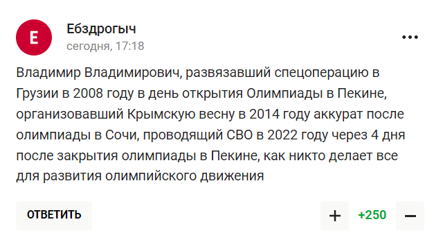 "Клінічний випадок". Путіна за цинізм, що "зашкалює", зацькували російські вболівальники