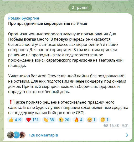 Усе за планом? У Саратові замість параду на 9 травня вирішили провести концерти під вікнами ветеранів