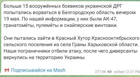  Роспропаганда придумала новий прорив ЗСУ в Бєлгородську область: подробиці