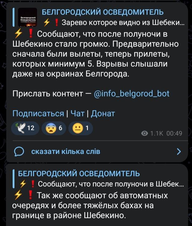 У Бєлгородській області нова "бавовна": місцеві кажуть про прильоти, видно заграву. Фото і відео