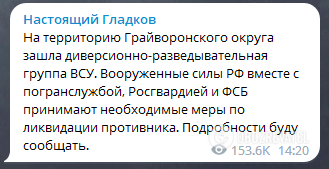 Істерика росіян через роботу ДРГ у Бєлгородській області