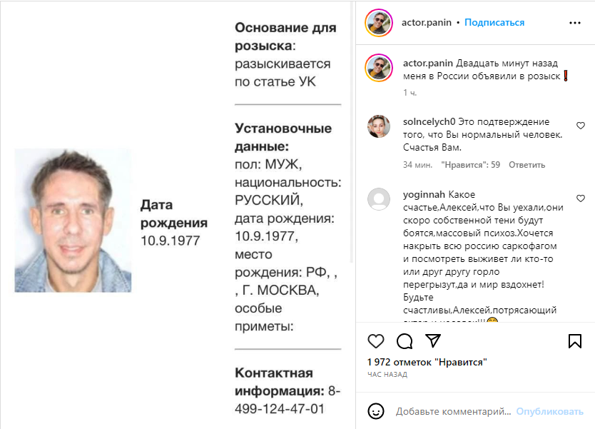 "Підтвердження того, що ви нормальна людина": актора Паніна оголосили в розшук у Росії